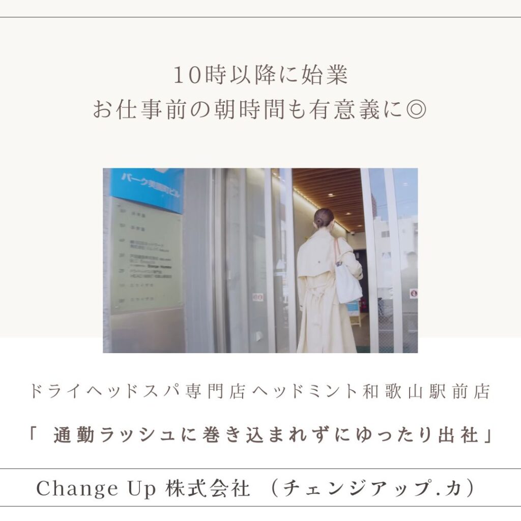 10時以降始業
朝時間も有意義に◎ 通勤ラッシュに巻き込まれずにのんびり出社